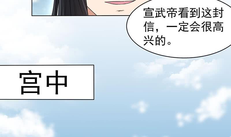 《一代诡妃》漫画最新章节第175话 太子密信免费下拉式在线观看章节第【36】张图片