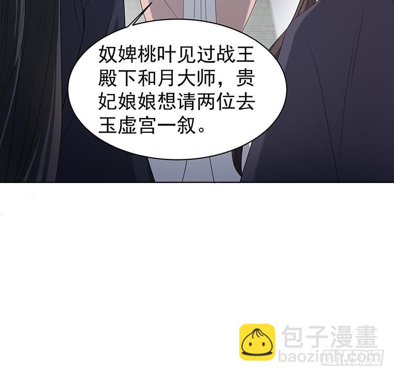 《一代诡妃》漫画最新章节第175话 太子密信免费下拉式在线观看章节第【40】张图片