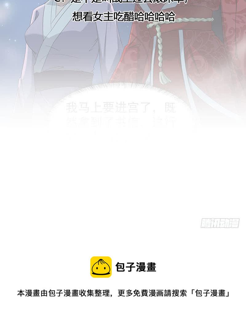 《一代诡妃》漫画最新章节第175话 太子密信免费下拉式在线观看章节第【42】张图片