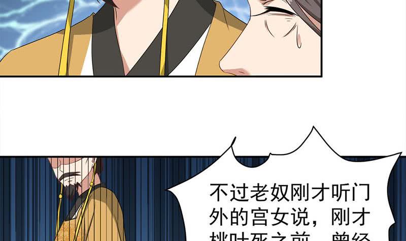 《一代诡妃》漫画最新章节第178话 证据确凿！免费下拉式在线观看章节第【7】张图片