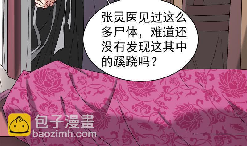 《一代诡妃》漫画最新章节第179话 割尸免费下拉式在线观看章节第【15】张图片