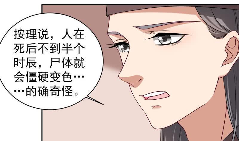 《一代诡妃》漫画最新章节第179话 割尸免费下拉式在线观看章节第【20】张图片