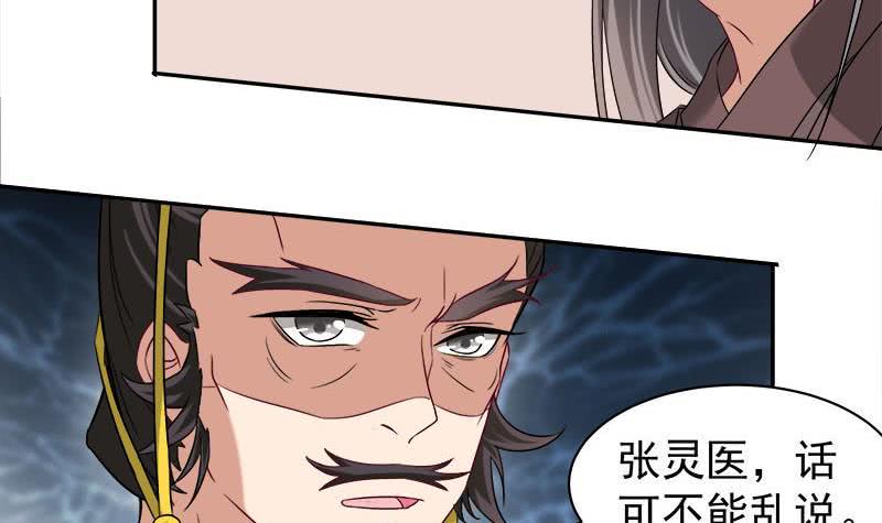 《一代诡妃》漫画最新章节第179话 割尸免费下拉式在线观看章节第【21】张图片