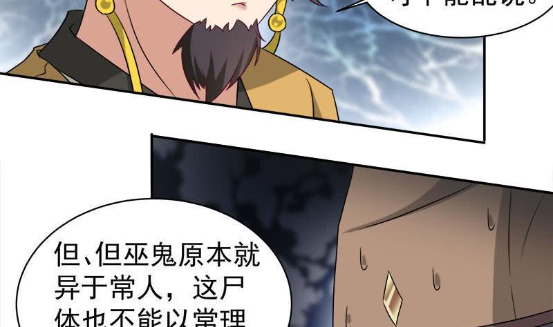 《一代诡妃》漫画最新章节第179话 割尸免费下拉式在线观看章节第【22】张图片