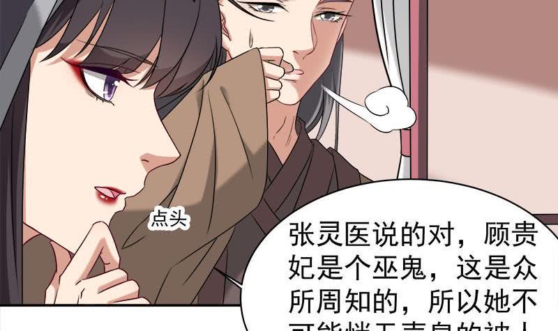 《一代诡妃》漫画最新章节第179话 割尸免费下拉式在线观看章节第【24】张图片