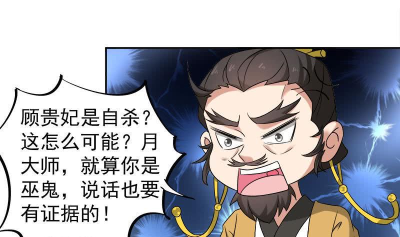 《一代诡妃》漫画最新章节第179话 割尸免费下拉式在线观看章节第【28】张图片