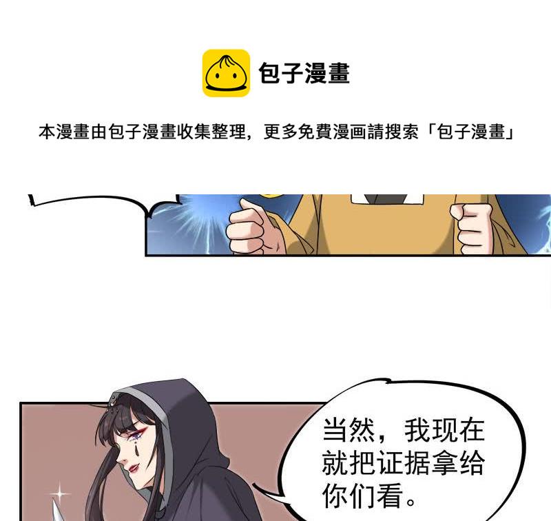 《一代诡妃》漫画最新章节第179话 割尸免费下拉式在线观看章节第【29】张图片