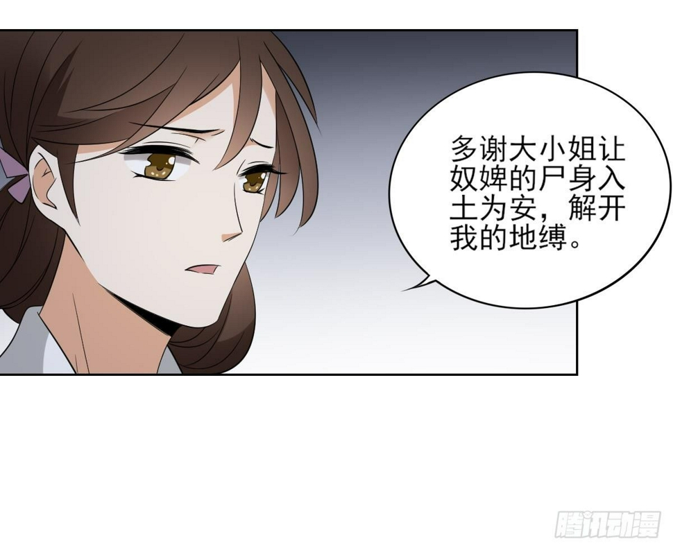 《一代诡妃》漫画最新章节第18话 血祭阴坟免费下拉式在线观看章节第【10】张图片