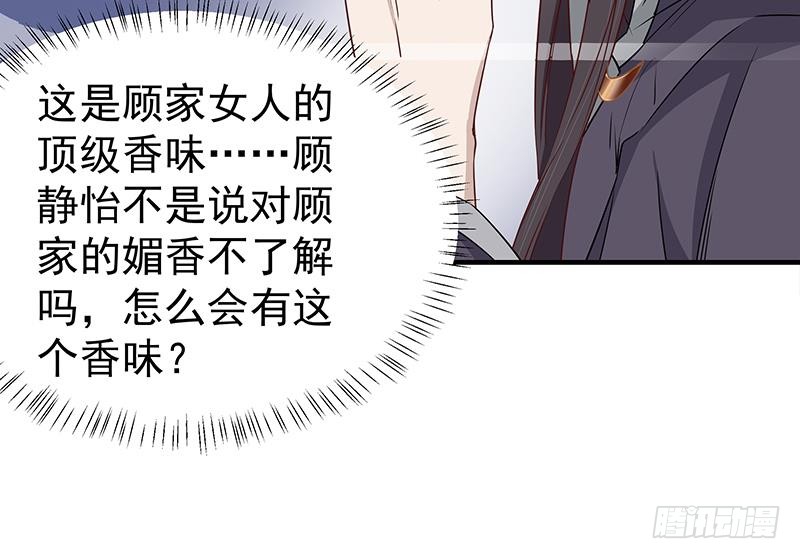 《一代诡妃》漫画最新章节第184话 顾家媚香免费下拉式在线观看章节第【27】张图片