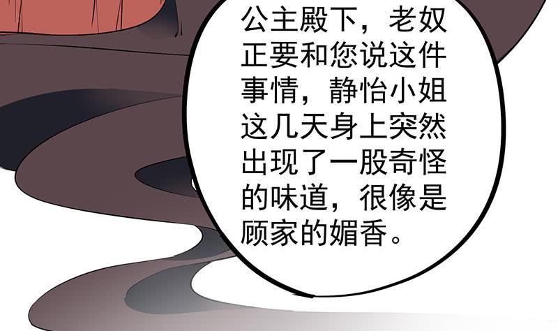 《一代诡妃》漫画最新章节第184话 顾家媚香免费下拉式在线观看章节第【40】张图片