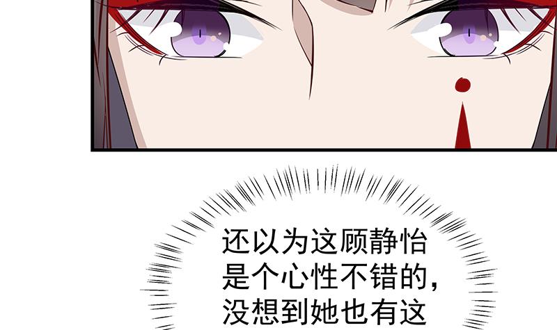 《一代诡妃》漫画最新章节第184话 顾家媚香免费下拉式在线观看章节第【42】张图片