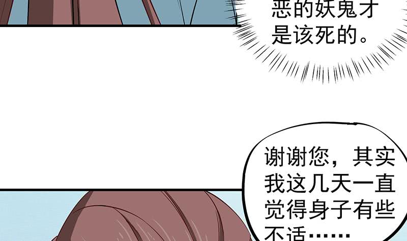 《一代诡妃》漫画最新章节第184话 顾家媚香免费下拉式在线观看章节第【49】张图片