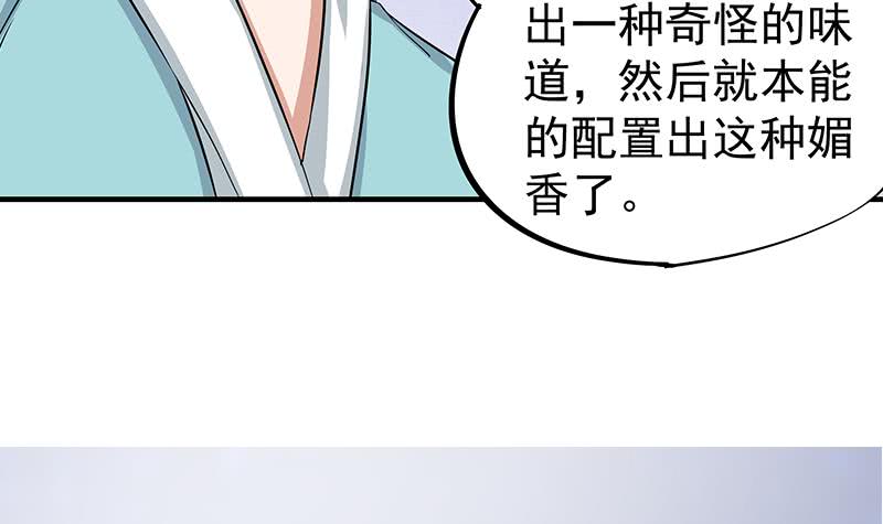 《一代诡妃》漫画最新章节第184话 顾家媚香免费下拉式在线观看章节第【51】张图片