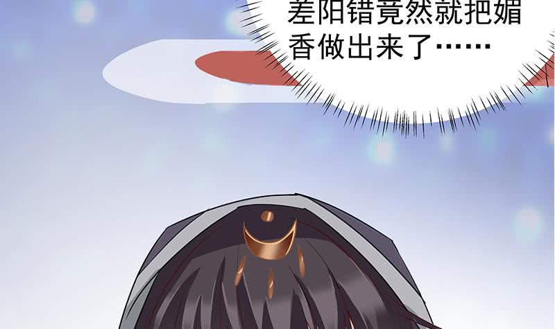 《一代诡妃》漫画最新章节第184话 顾家媚香免费下拉式在线观看章节第【54】张图片