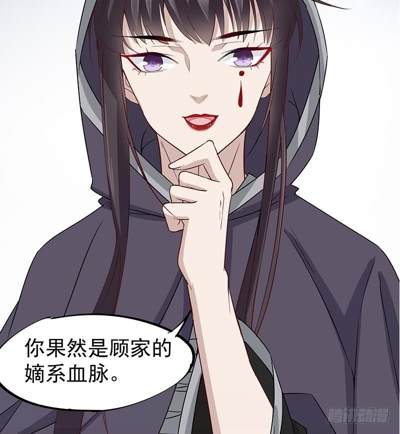 《一代诡妃》漫画最新章节第184话 顾家媚香免费下拉式在线观看章节第【55】张图片