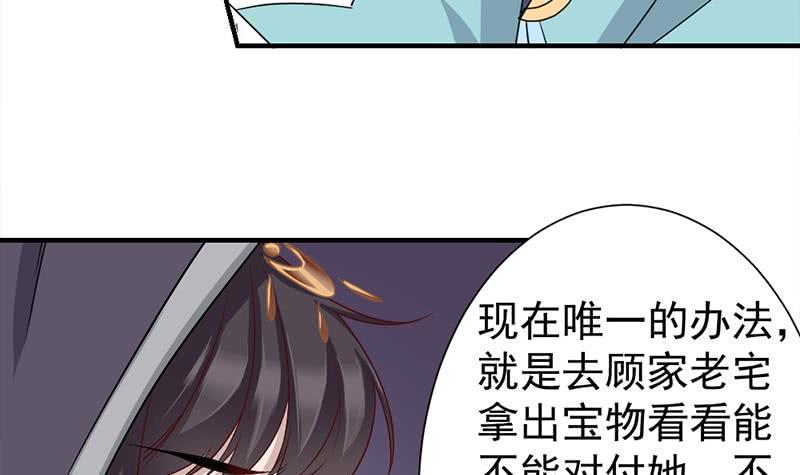 《一代诡妃》漫画最新章节第185话 风雨欲来免费下拉式在线观看章节第【24】张图片