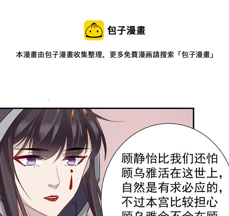 《一代诡妃》漫画最新章节第185话 风雨欲来免费下拉式在线观看章节第【47】张图片