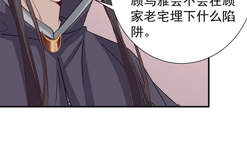 《一代诡妃》漫画最新章节第185话 风雨欲来免费下拉式在线观看章节第【48】张图片