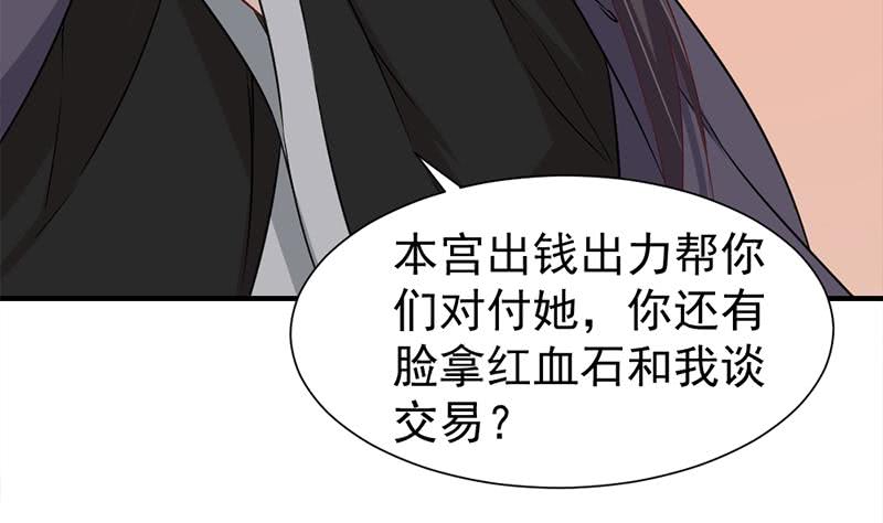 《一代诡妃》漫画最新章节第186话 满意的奖励免费下拉式在线观看章节第【14】张图片