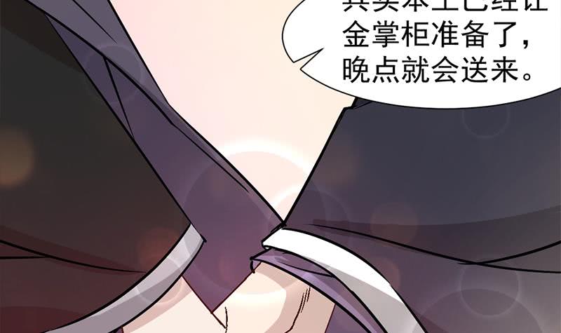 《一代诡妃》漫画最新章节第186话 满意的奖励免费下拉式在线观看章节第【21】张图片