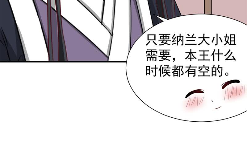 《一代诡妃》漫画最新章节第186话 满意的奖励免费下拉式在线观看章节第【29】张图片