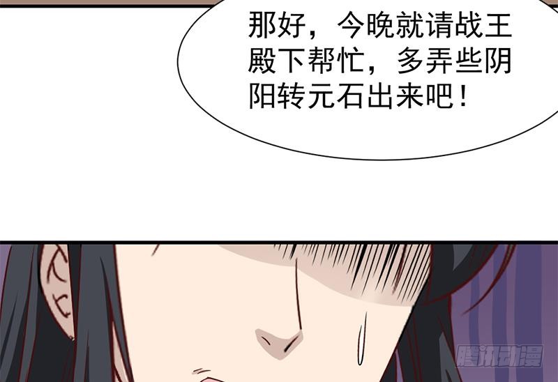 《一代诡妃》漫画最新章节第186话 满意的奖励免费下拉式在线观看章节第【32】张图片