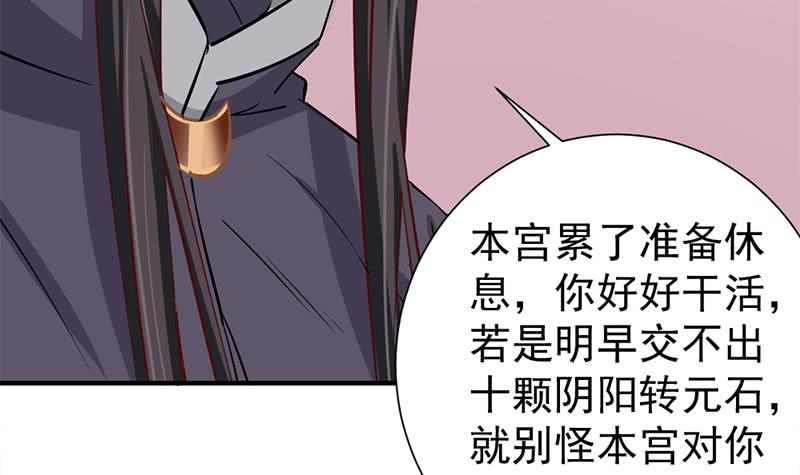 《一代诡妃》漫画最新章节第186话 满意的奖励免费下拉式在线观看章节第【36】张图片