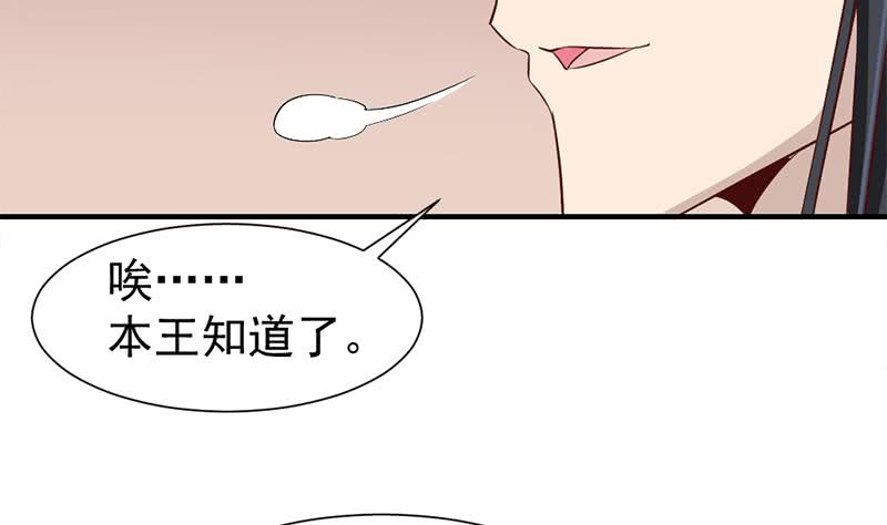 《一代诡妃》漫画最新章节第186话 满意的奖励免费下拉式在线观看章节第【38】张图片