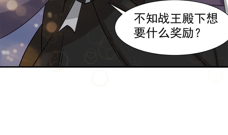 《一代诡妃》漫画最新章节第186话 满意的奖励免费下拉式在线观看章节第【45】张图片