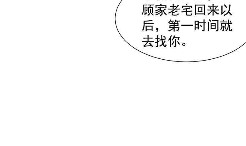 《一代诡妃》漫画最新章节第186话 满意的奖励免费下拉式在线观看章节第【48】张图片