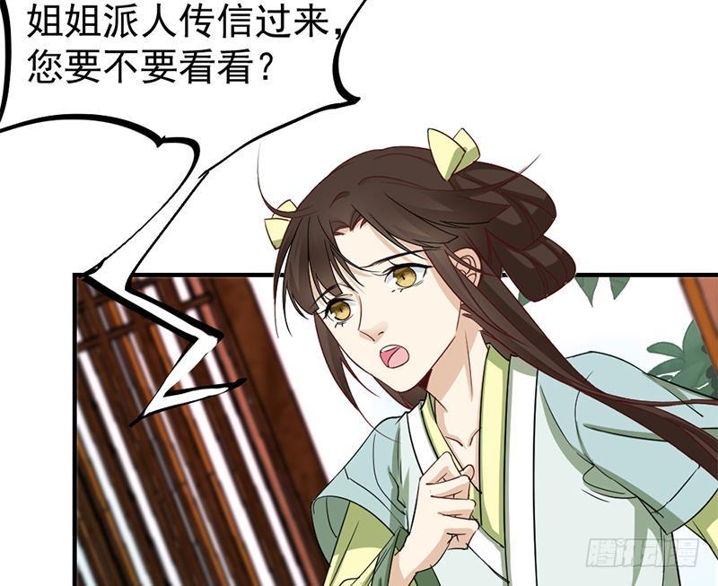 《一代诡妃》漫画最新章节第187话 再生事端免费下拉式在线观看章节第【32】张图片