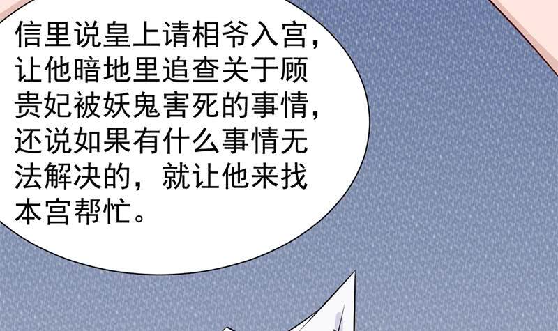 《一代诡妃》漫画最新章节第187话 再生事端免费下拉式在线观看章节第【48】张图片