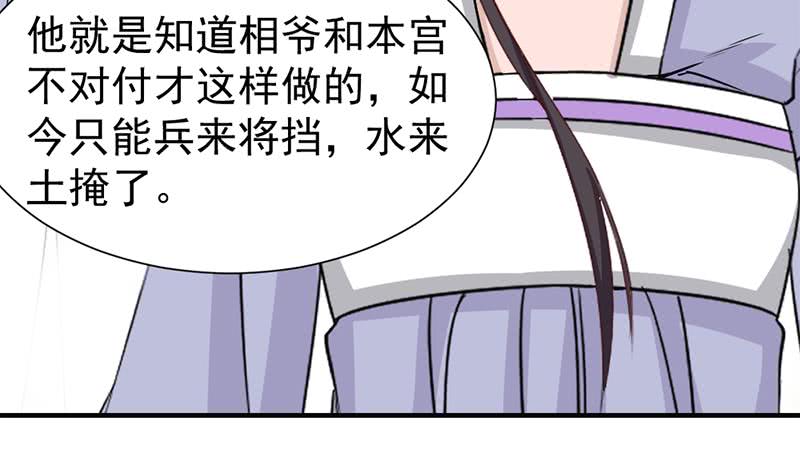 《一代诡妃》漫画最新章节第187话 再生事端免费下拉式在线观看章节第【56】张图片