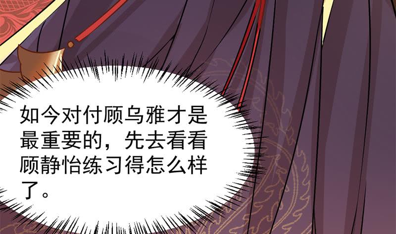 《一代诡妃》漫画最新章节第187话 再生事端免费下拉式在线观看章节第【61】张图片