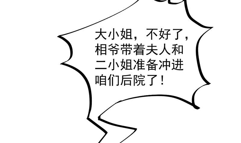 《一代诡妃》漫画最新章节第187话 再生事端免费下拉式在线观看章节第【63】张图片