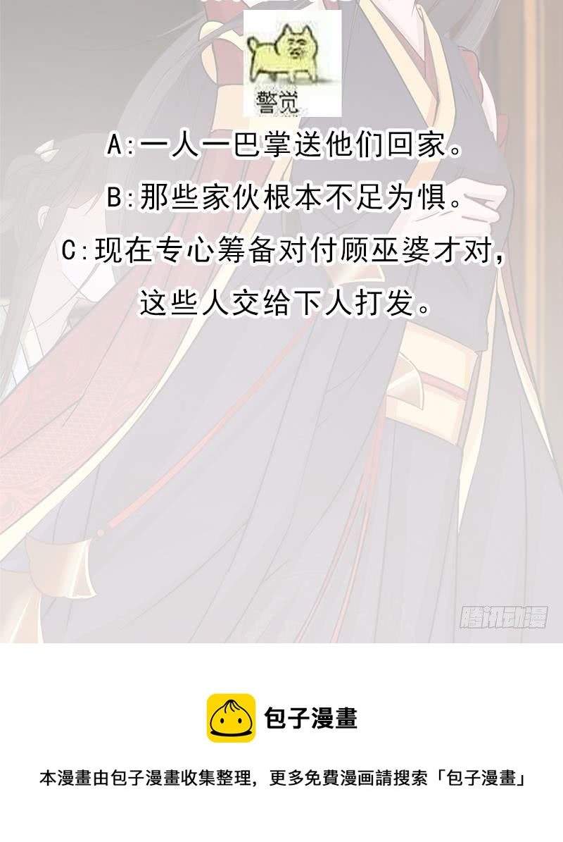 《一代诡妃》漫画最新章节第187话 再生事端免费下拉式在线观看章节第【66】张图片