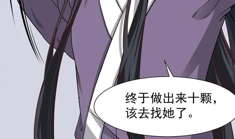 《一代诡妃》漫画最新章节第187话 再生事端免费下拉式在线观看章节第【7】张图片