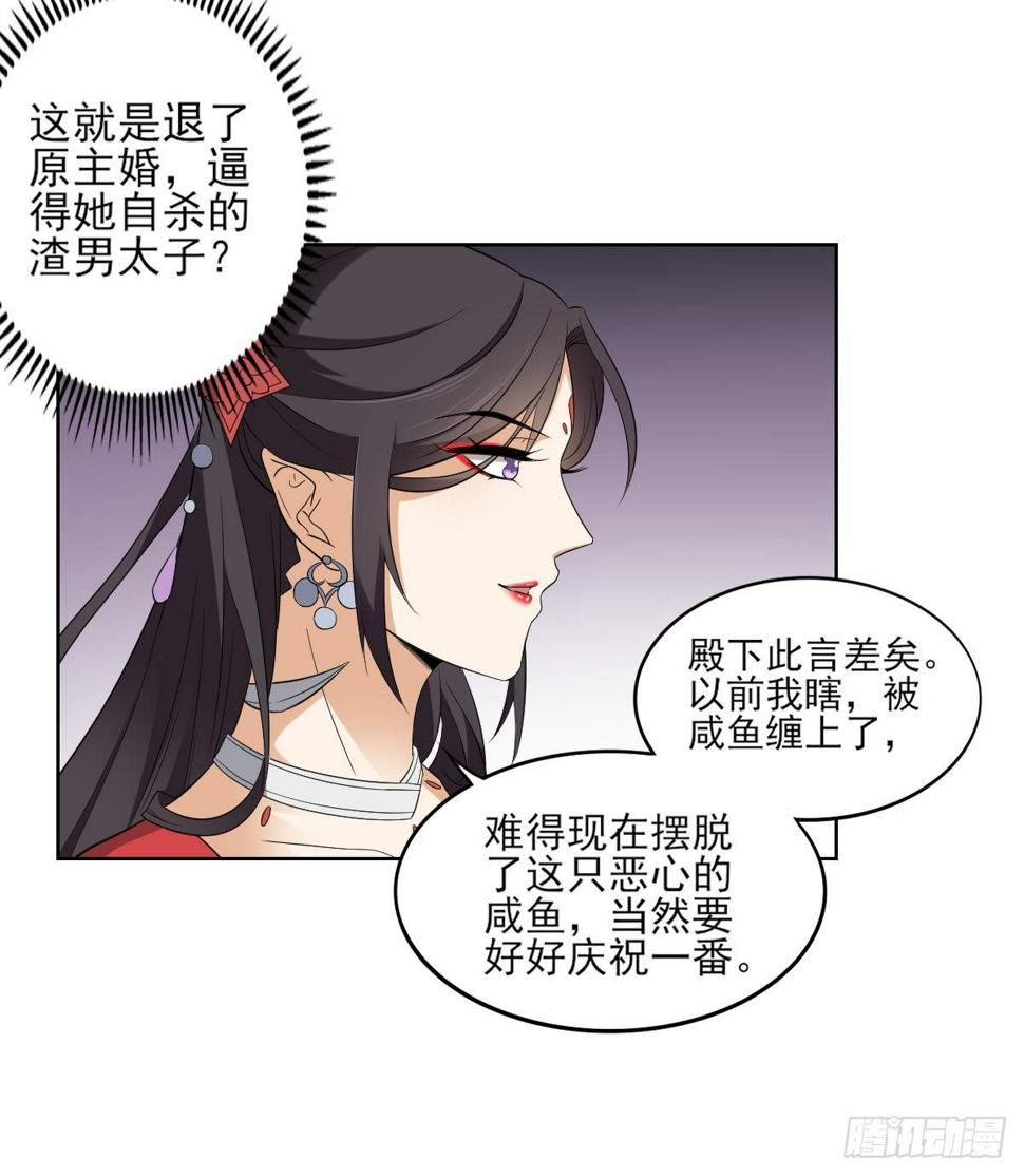 《一代诡妃》漫画最新章节第19话 狂扇未婚夫的脸免费下拉式在线观看章节第【10】张图片