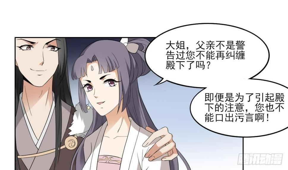 《一代诡妃》漫画最新章节第19话 狂扇未婚夫的脸免费下拉式在线观看章节第【11】张图片