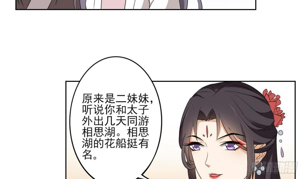 《一代诡妃》漫画最新章节第19话 狂扇未婚夫的脸免费下拉式在线观看章节第【12】张图片