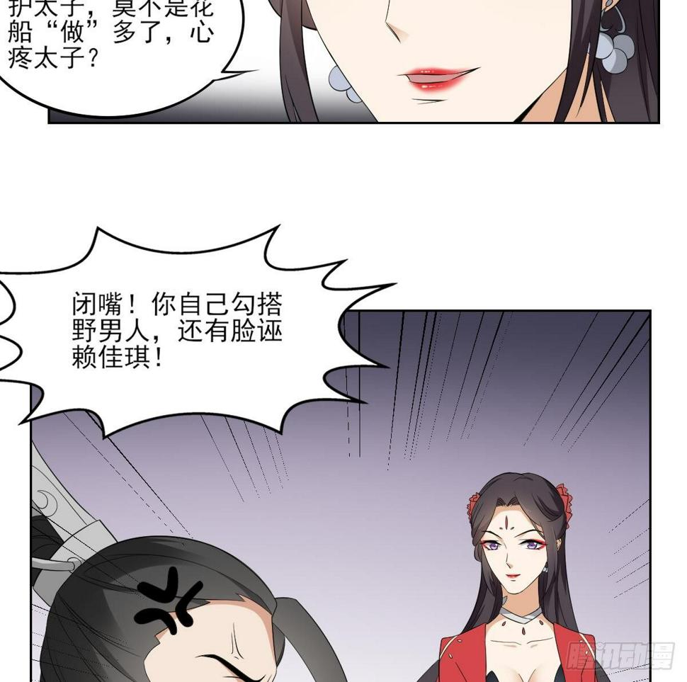 《一代诡妃》漫画最新章节第19话 狂扇未婚夫的脸免费下拉式在线观看章节第【14】张图片