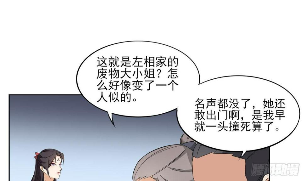 《一代诡妃》漫画最新章节第19话 狂扇未婚夫的脸免费下拉式在线观看章节第【7】张图片