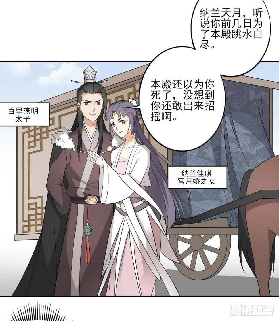 《一代诡妃》漫画最新章节第19话 狂扇未婚夫的脸免费下拉式在线观看章节第【9】张图片