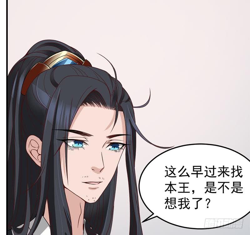 《一代诡妃》漫画最新章节第190话 求婚！免费下拉式在线观看章节第【31】张图片