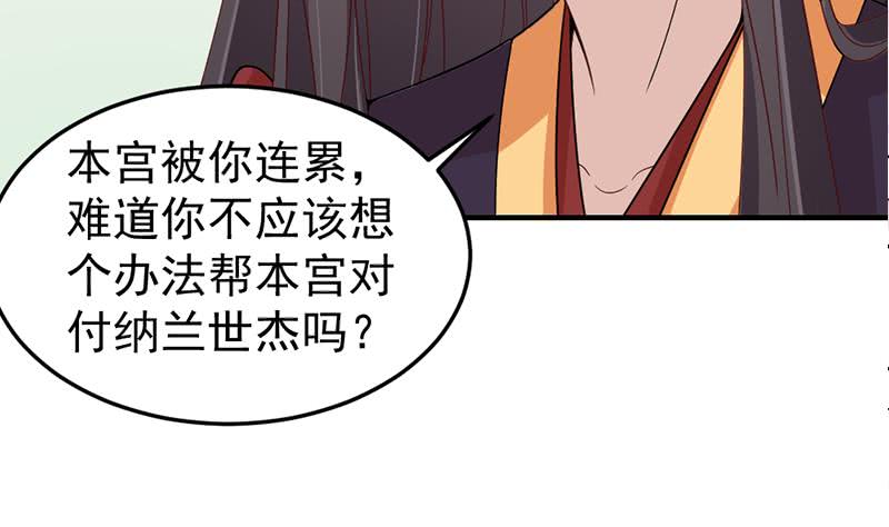 【一代诡妃】漫画-（第190话 求婚！）章节漫画下拉式图片-38.jpg