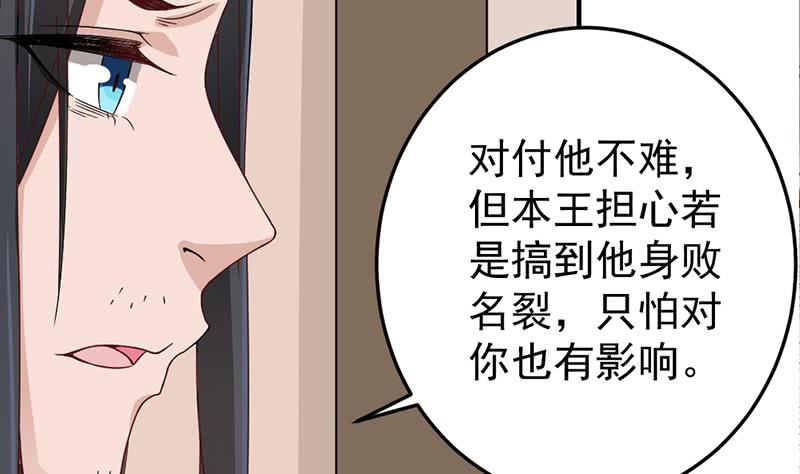 【一代诡妃】漫画-（第190话 求婚！）章节漫画下拉式图片-40.jpg