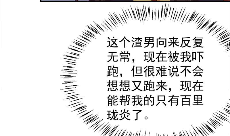 【一代诡妃】漫画-（第190话 求婚！）章节漫画下拉式图片-6.jpg