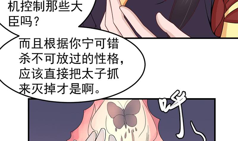 《一代诡妃》漫画最新章节第192话 夫妻连心免费下拉式在线观看章节第【10】张图片