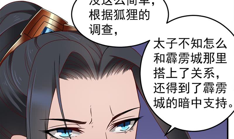 《一代诡妃》漫画最新章节第192话 夫妻连心免费下拉式在线观看章节第【12】张图片