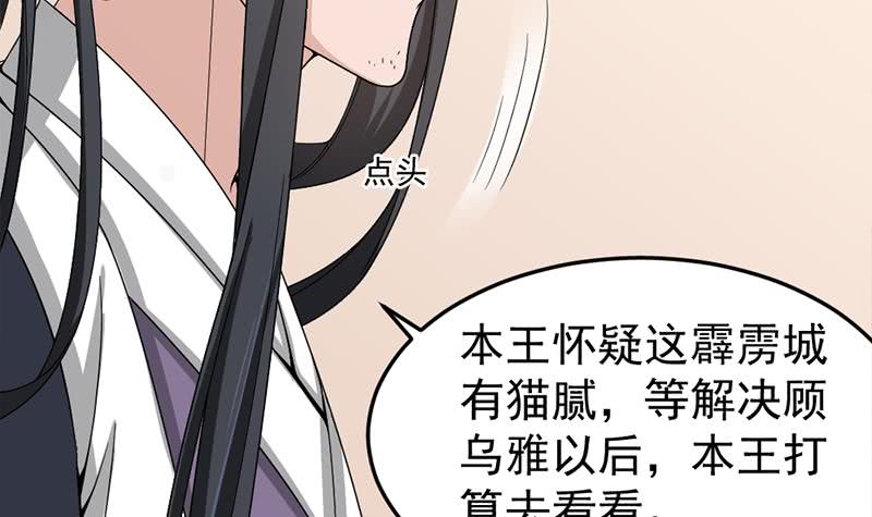 《一代诡妃》漫画最新章节第192话 夫妻连心免费下拉式在线观看章节第【18】张图片